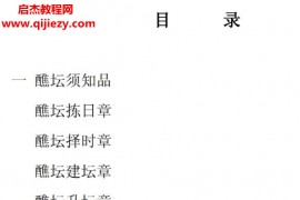 清和道人著全真密旨电子书pdf百度网盘下载学习