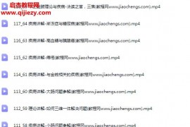 道一古中毉传承课视频课程118集百度网盘下载学习