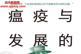 (美)托马斯J博伊基著瘟疫与发展的悖论电子书pdfmobiepub格式百度网盘下载学习