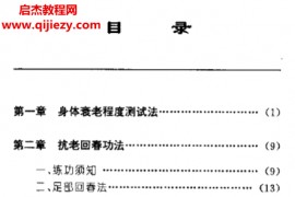 尚儒彪著古传回春延命术电子书pdf百度网盘下载学习