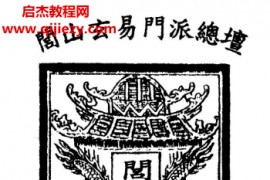 吴先化著闾山万年符箓神咒电子书pdf百度网盘下载学习