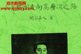 冯映彰闲云真人六爻预测走向高层次之路电子书pdf百度网盘下载学习