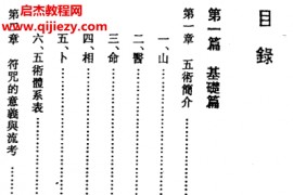 张天师符咒大全电子书pdf百度网盘下载学习