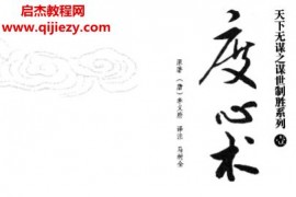 天下无谋之谋世制胜五书全电子书pdf百度网盘下载学习