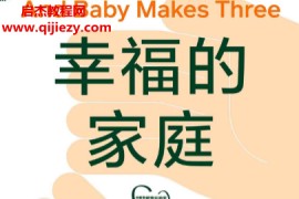 (美)约翰戈特曼著幸福的家庭电子书pdfmobiepub格式百度网盘下载学习