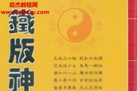 周进谅著铁版神数秘卷上下册电子书pdf百度网盘下载学习