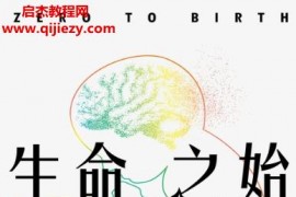 (英)威廉哈里斯著生命之始电子书pdfmobiepub格式百度网盘下载学习