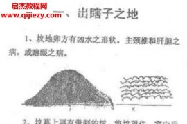 安徽相法阴宅视频课程11集阴宅风水绝断百度网盘下载学习