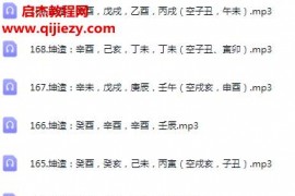 李双林八字命理音频课程169集百度网盘下载学习