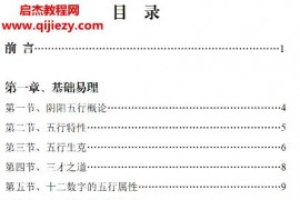 显密文化文元少三才数字预测学电子书pdf百度网盘下载学习