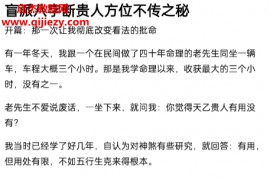 盲派八字断命绝技100套秘法电子书pdf百度网盘下载学习