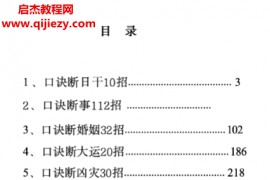 盲师口诀断命300招电子书pdf百度网盘下载学习