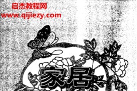李计忠著家居风水学电子书pdf百度网盘下载学习