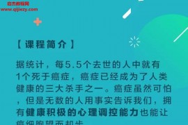 许添盛癌症不是绝症20个强大的癌症疗愈心法音频课程百度网盘下载学习