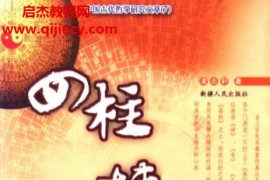 凌志轩著四柱博观电子书pdf百度网盘下载学习