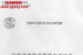 田福贵主编中医动态徒手整形专业宝典电子书pdf百度网盘下载学习