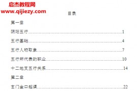 悟玄道人著玄门金口诀初中级教材电子书pdf百度网盘下载学习