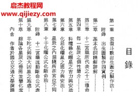 吴情著紫微斗数精解速成电子书pdf百度网盘下载学习