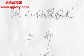 汉山仙踪秘术电子书pdf百度网盘下载学习