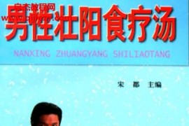补肾壮阳57套资料合集百度网盘下载学习