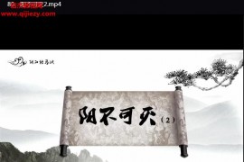 郑戈亮八字阴阳禄马真诀视频课程90集百度网盘下载学习