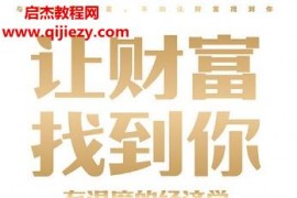 温义飞著让财富找到你电子书pdfmobiepub格式百度网盘下载学习