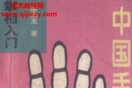 陈鼎龙著手相学合集7本电子书pdf百度网盘下载学习