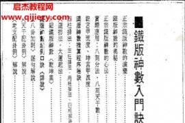关天祖著铁板神数入门诀窍秘笈电子书pdf百度网盘下载学习