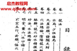 杨曾地理家传心法捷诀古本上中下册电子书pdf百度网盘下载学习