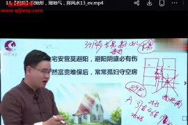 张秩也金锁玉关相地篇视频24集配套课件百度网盘下载学习