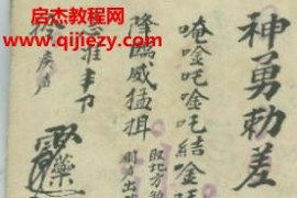 酆都外台关帅符秘电子版pdf2页百度网盘下载学习