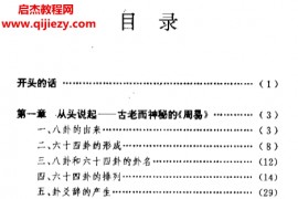 刘图堂著八卦术电子书pdf百度网盘下载学习