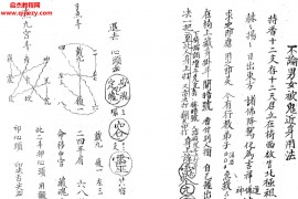 玄天上帝秘法电子书pdf百度网盘下载学习