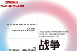(加)马尔科姆格拉德威尔著战争与沉迷电子书pdfmobiepub格式百度网盘下载学习