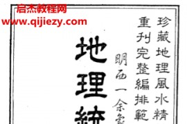 地理统一全书上下册共4本电子书pdf百度网盘下载学习