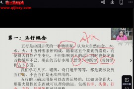 邵滢楹人生轨迹四柱八字视频课程8集百度网盘下载学习