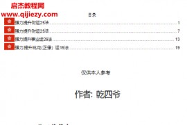 乾四爷著福运亨通宝典电子书pdf百度网盘下载学习