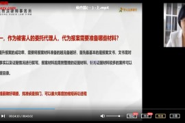 田筱荷刑事辩护全流程重难点指引视频课程5集百度云网盘下载学习