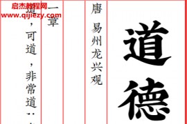 道德经七合一电子书pdf百度网盘下载学习