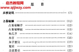 (清)张丙哲著八卦之谜占易秘解电子书pdf百度网盘下载学习