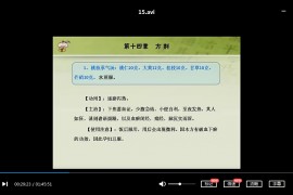 懒兔子中医基础课视频课程16集音频课7集pdf课件百度云网盘下载学习中医基础教程