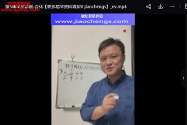 郝传明山西盲派丰道人真人授课视频课程8集百度网盘下载学习