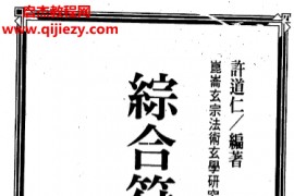 许道仁著综合符咒讲义电子书pdf百度网盘下载学习
