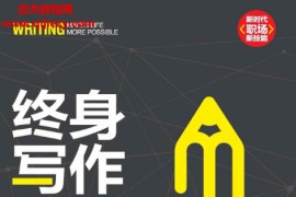 陆林叶编著终身写作让人生有更多可能电子书pdfmobiepub格式百度网盘下载学习