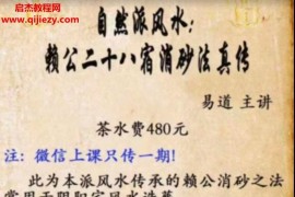 易道自然派风水资料百度网盘下载学习