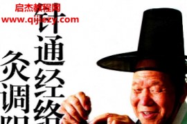 (韩)金南洙著针通经络灸调阴阳百岁医生讲针灸的秘密电子书pdf百度网盘下载学习