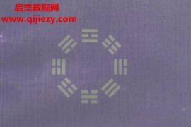徐志锐著周易大传新注电子书pdf百度网盘下载学习