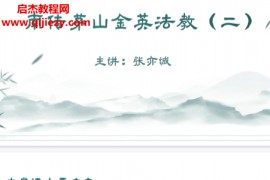 张亦诚南传茅山金英法教二册电子书pdf百度网盘下载学习