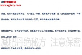 减肥瘦身秘方减肥丹一抹灵特效贴秘方配方资料百度网盘下载学习