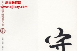 守弱学电子书pdf百度网盘下载学习